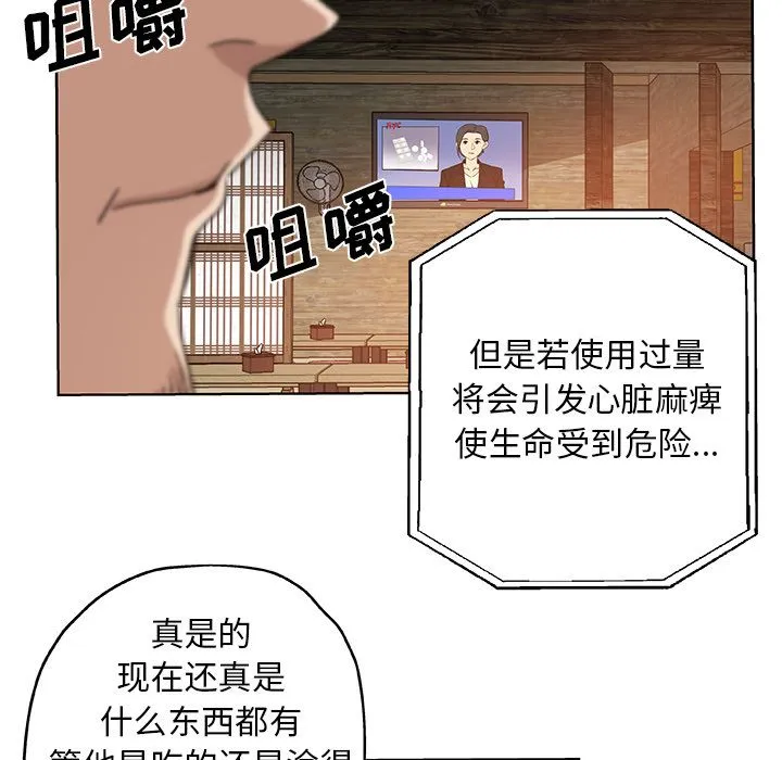 Missing9 - 第31章 - page 85