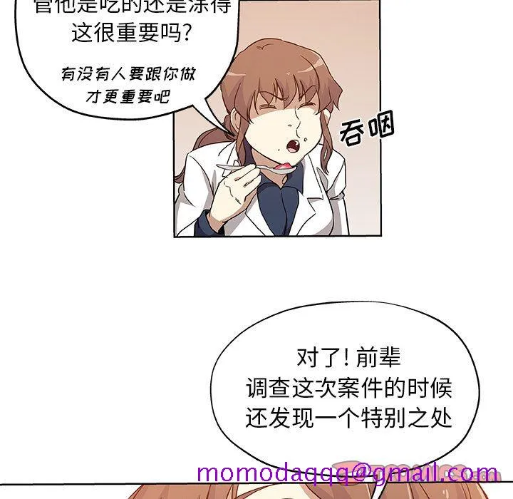 Missing9 - 第31章 - page 86