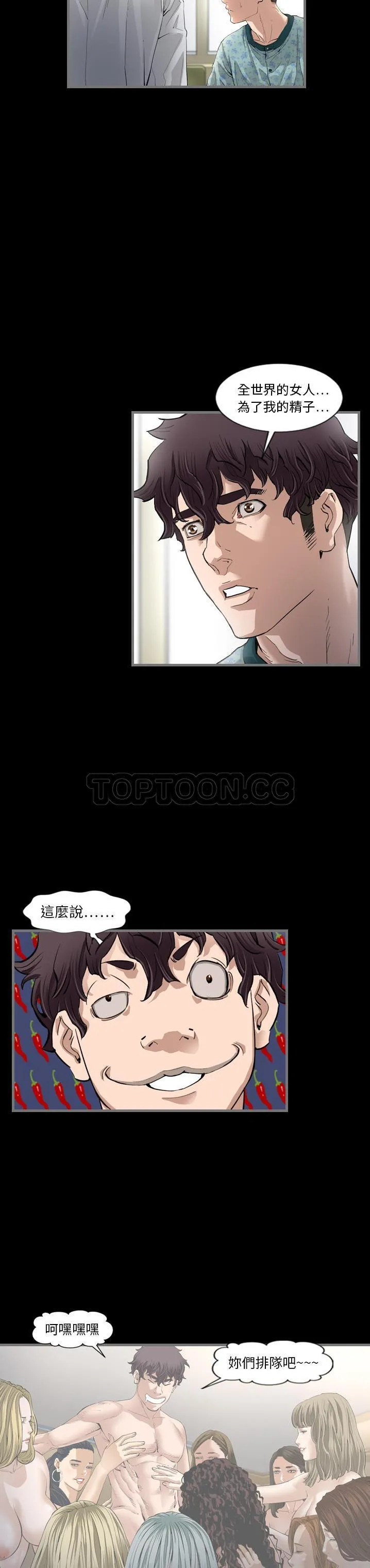 地表最后的男人 - 第2章 - page 20
