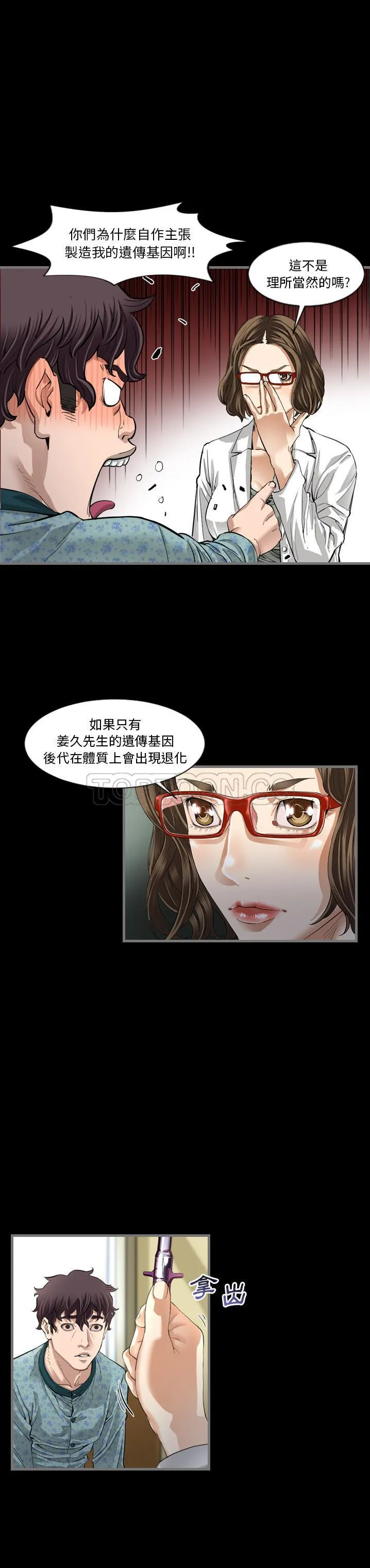 地表最后的男人 - 第2章 - page 23