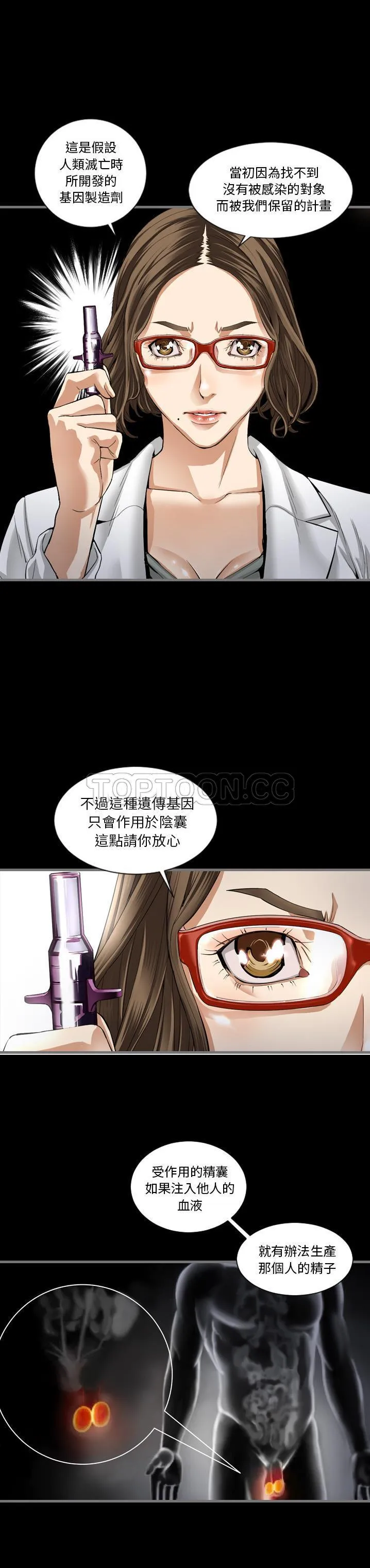 地表最后的男人 - 第2章 - page 24