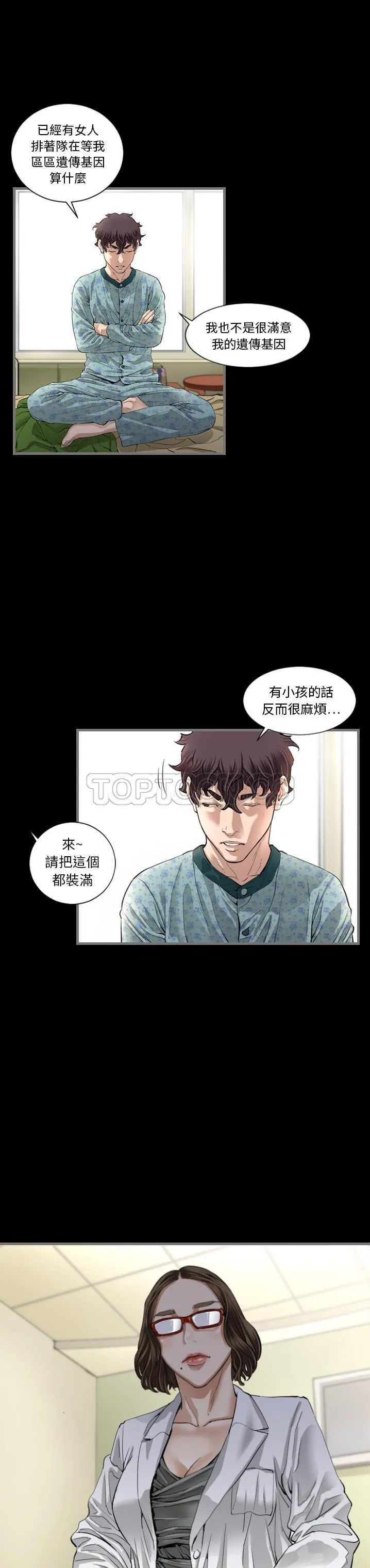 地表最后的男人 - 第2章 - page 26