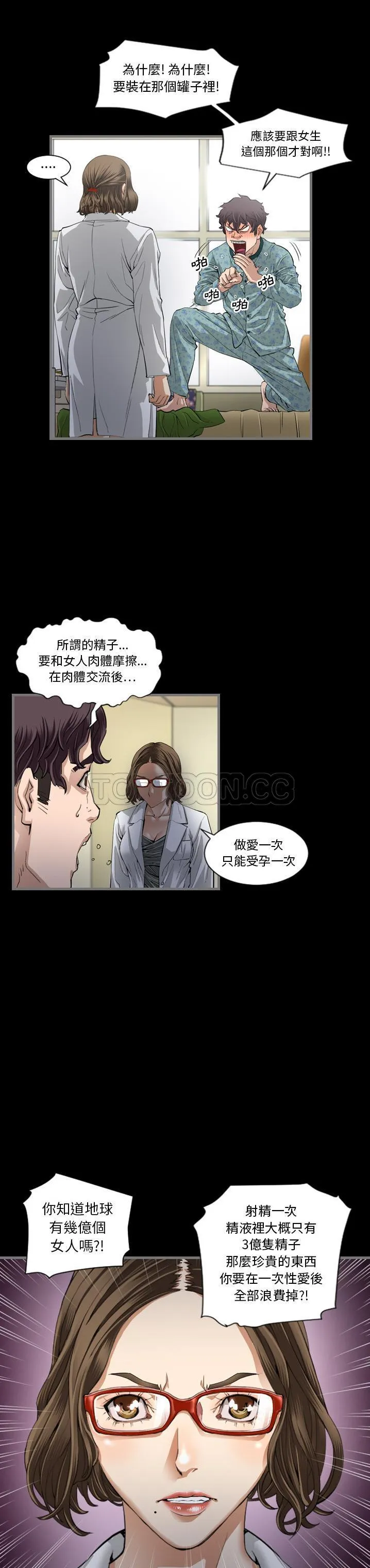 地表最后的男人 - 第2章 - page 28