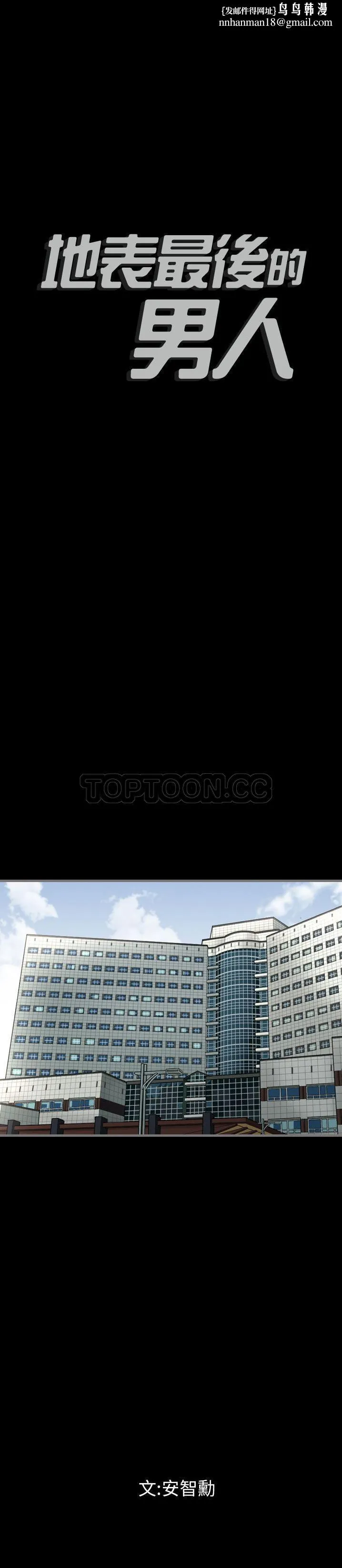 地表最后的男人 - 第3章 - page 1