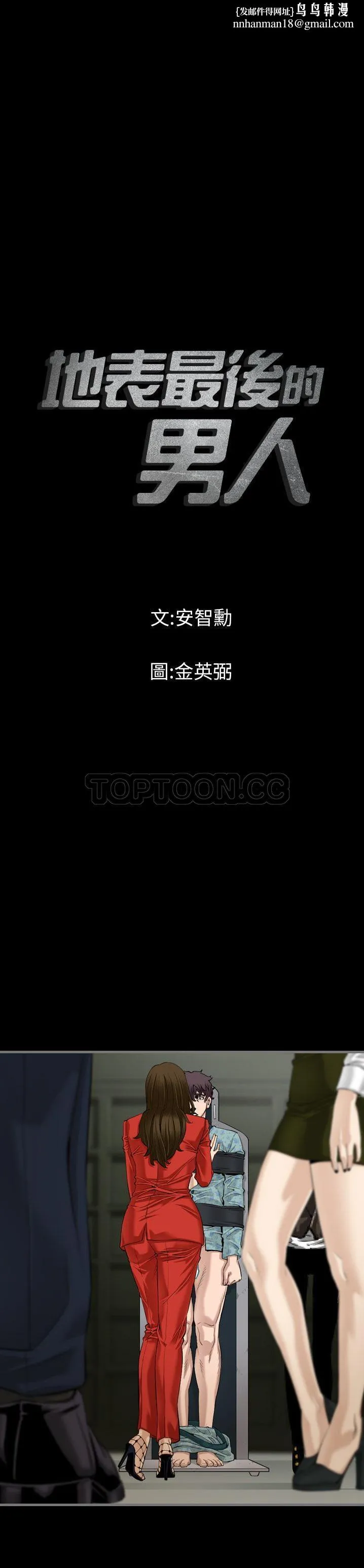 地表最后的男人 - 第5章 - page 1