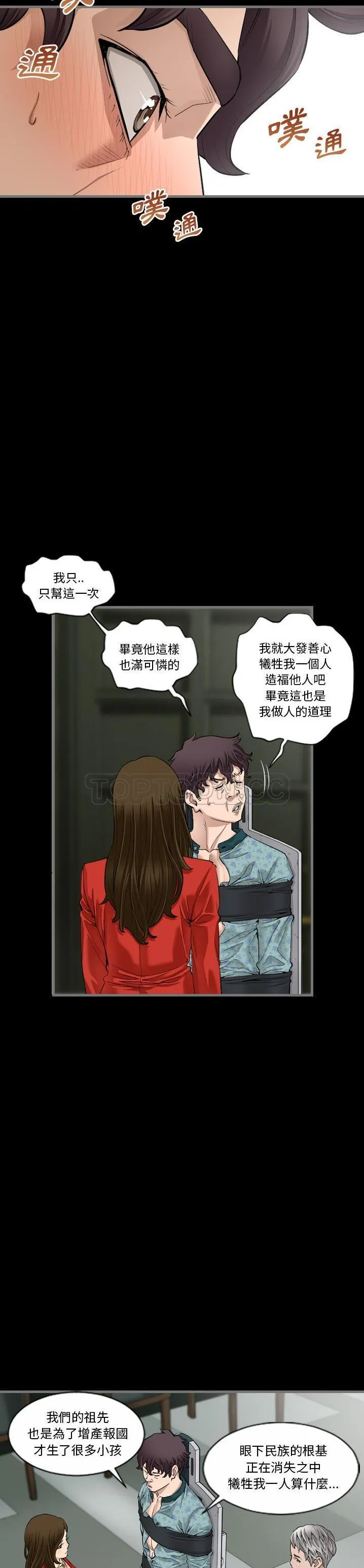 地表最后的男人 - 第5章 - page 4