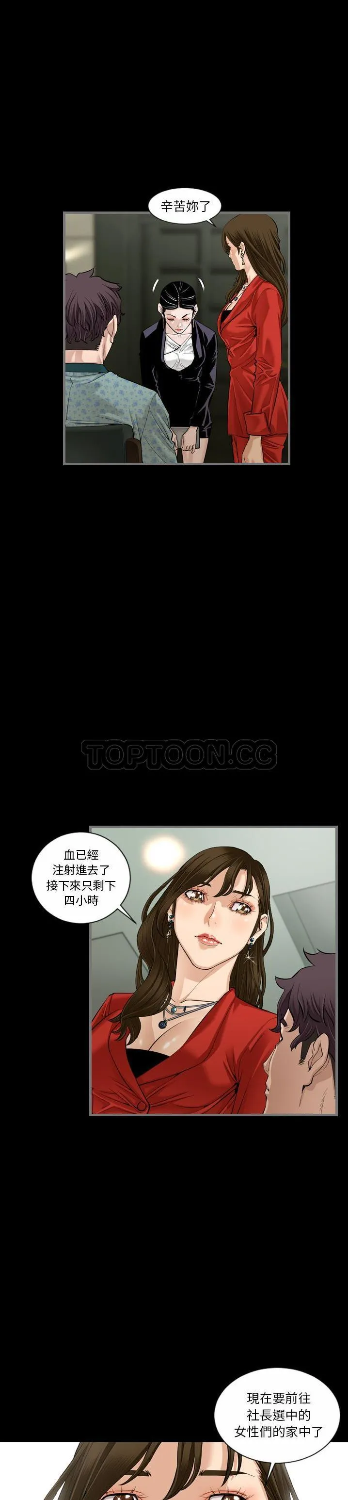 地表最后的男人 - 第5章 - page 8