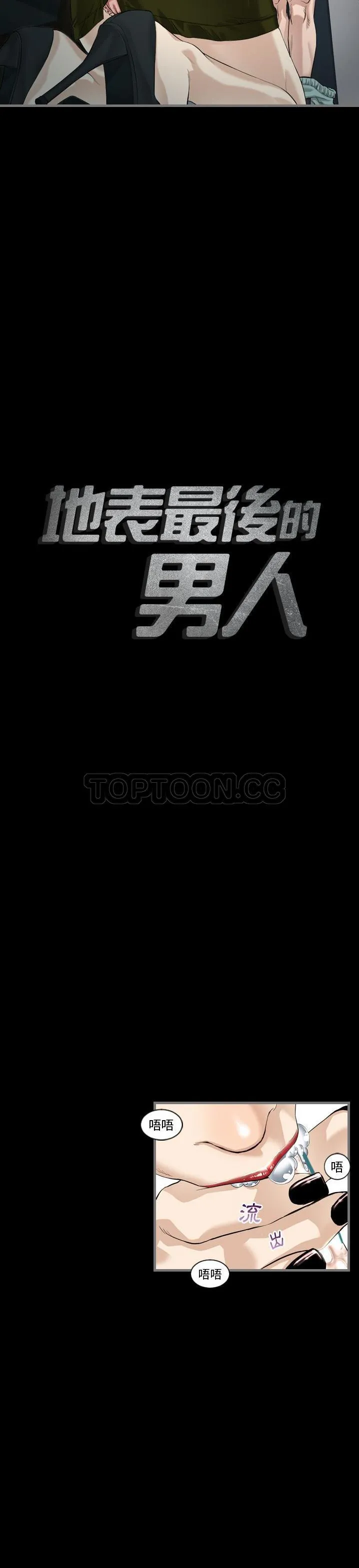 地表最后的男人 - 第4章 - page 3