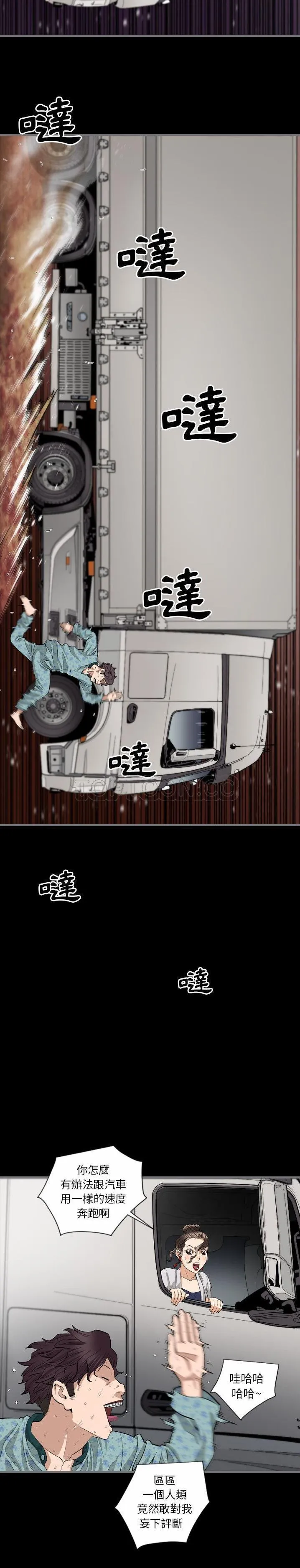 地表最后的男人 - 第10章 - page 7