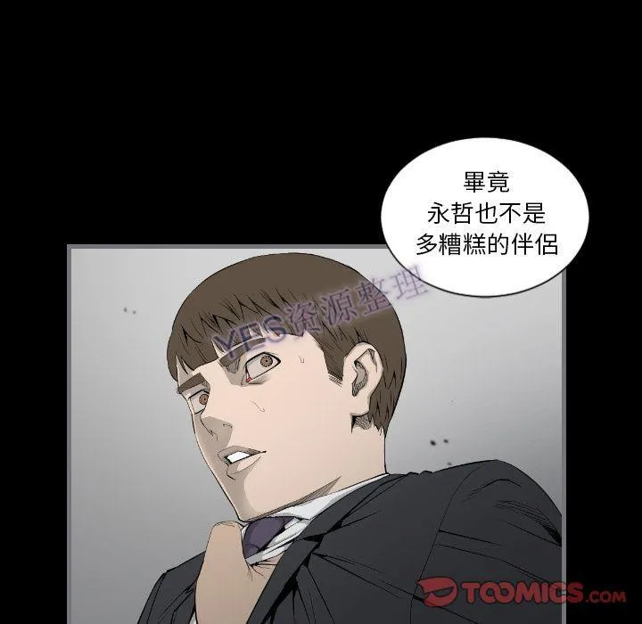 地表最后的男人 - 第15章 - page 18