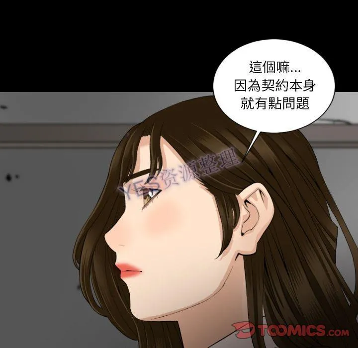 地表最后的男人 - 第15章 - page 74
