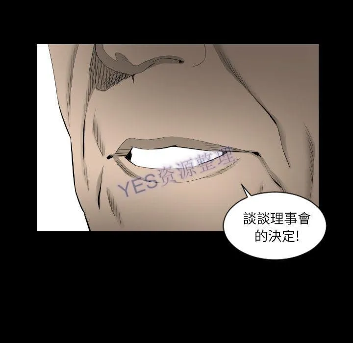 地表最后的男人 - 第15章 - page 96