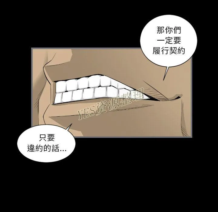 地表最后的男人 - 第13章 - page 86