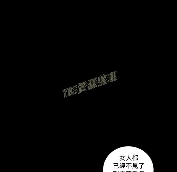 地表最后的男人 - 第13章 - page 91