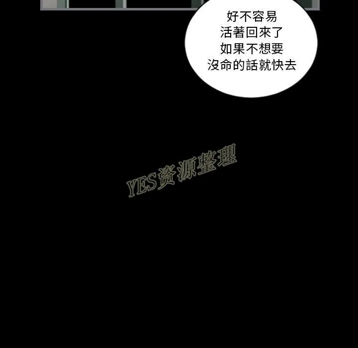 地表最后的男人 - 第13章 - page 104