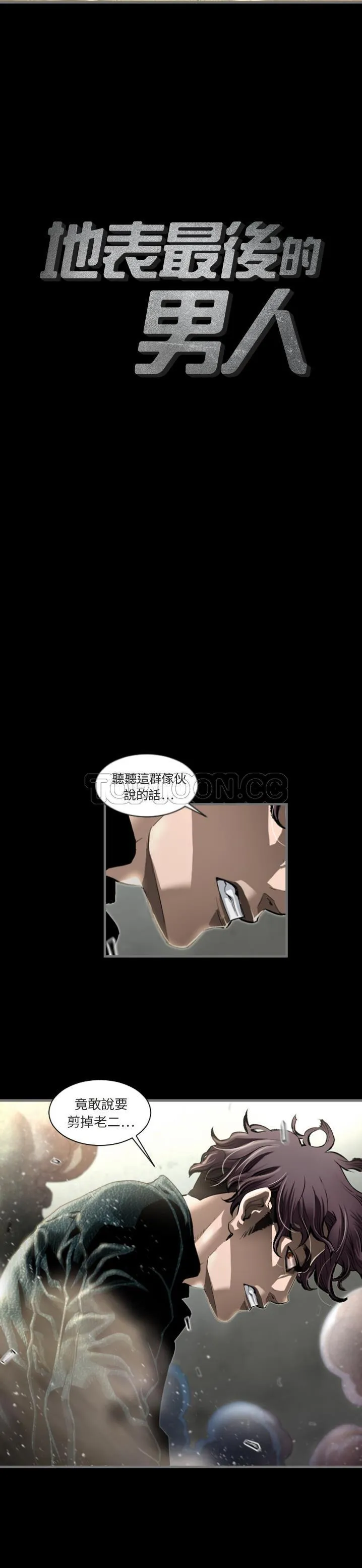 地表最后的男人 - 第1章 - page 10