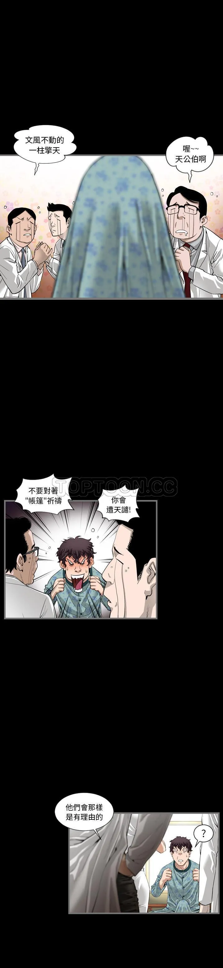 地表最后的男人 - 第1章 - page 27