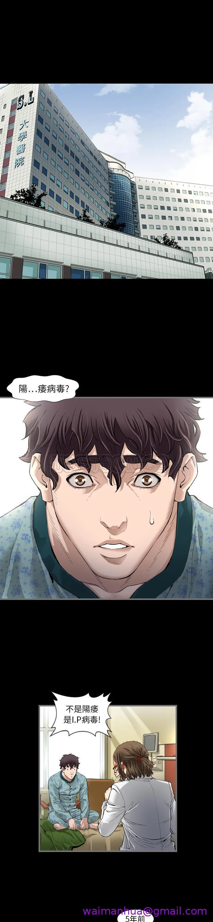 地表最后的男人 - 第1章 - page 29