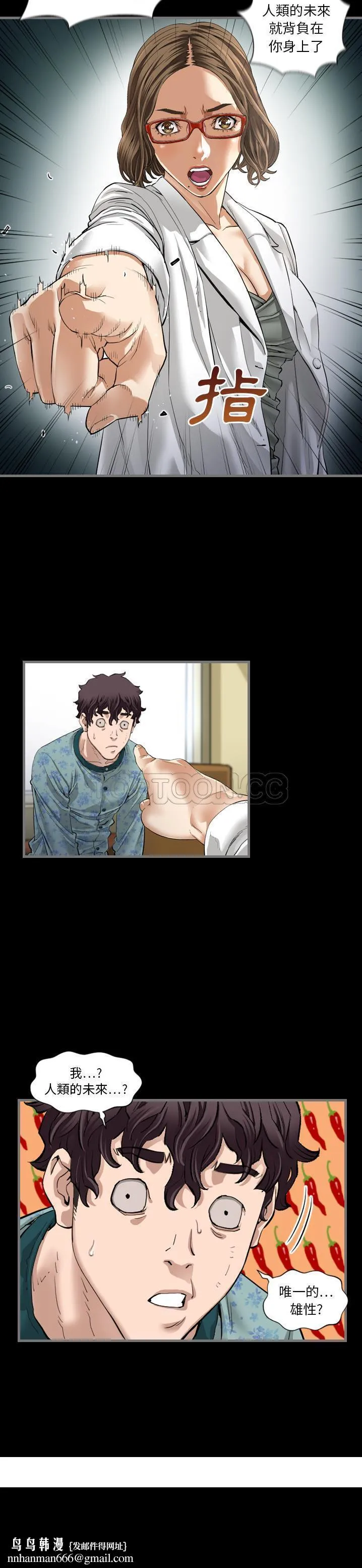 地表最后的男人 - 第1章 - page 31