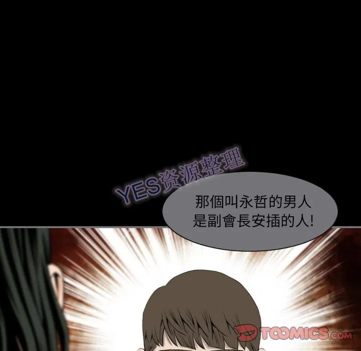 地表最后的男人 - 第14章 - page 51