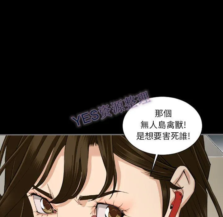 地表最后的男人 - 第14章 - page 66