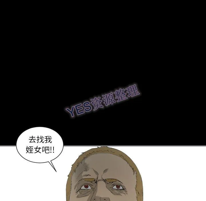 地表最后的男人 - 第14章 - page 79