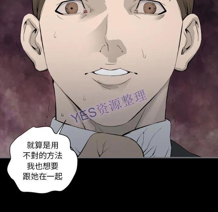 地表最后的男人 - 第14章 - page 103