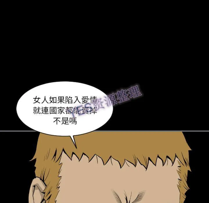 地表最后的男人 - 第14章 - page 112