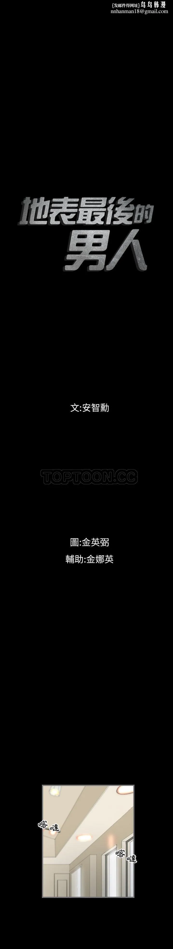 地表最后的男人 - 第8章 - page 1