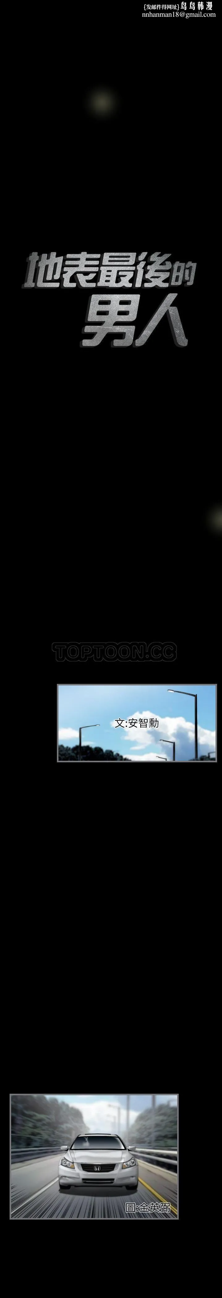 地表最后的男人 - 第9章 - page 1