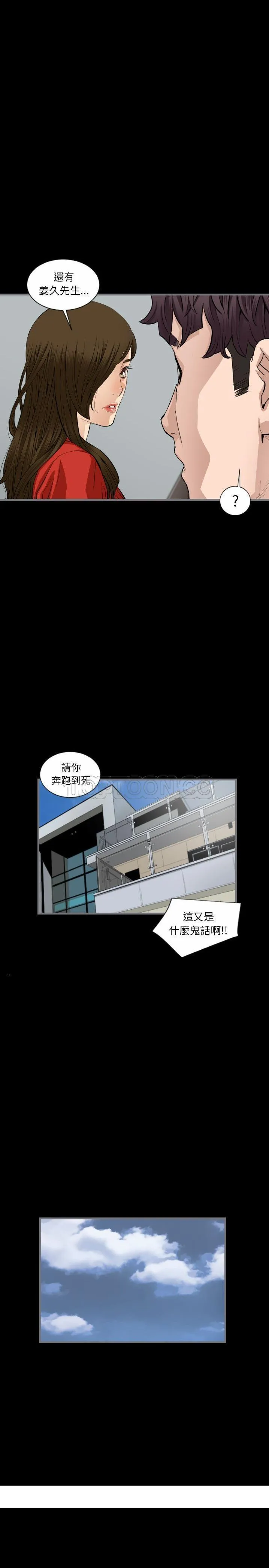 地表最后的男人 - 第9章 - page 20