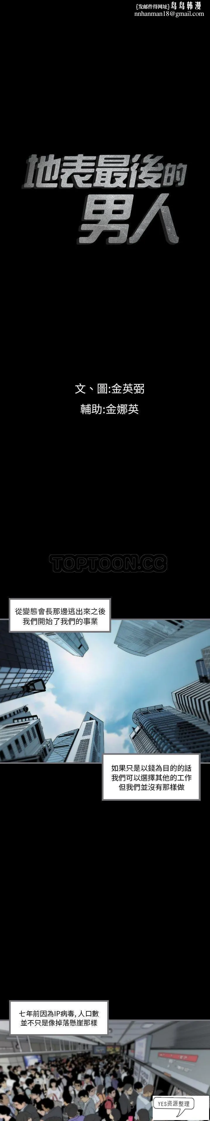 地表最后的男人 - 第12章 - page 1