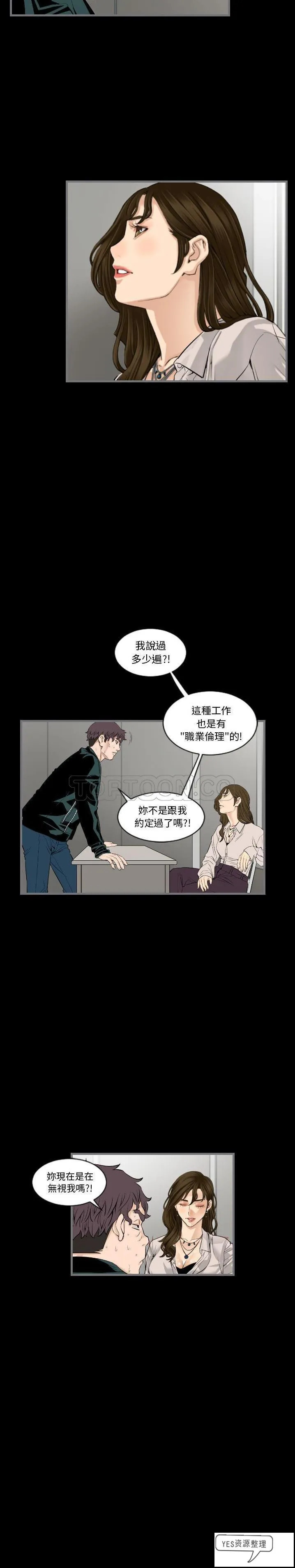 地表最后的男人 - 第12章 - page 18