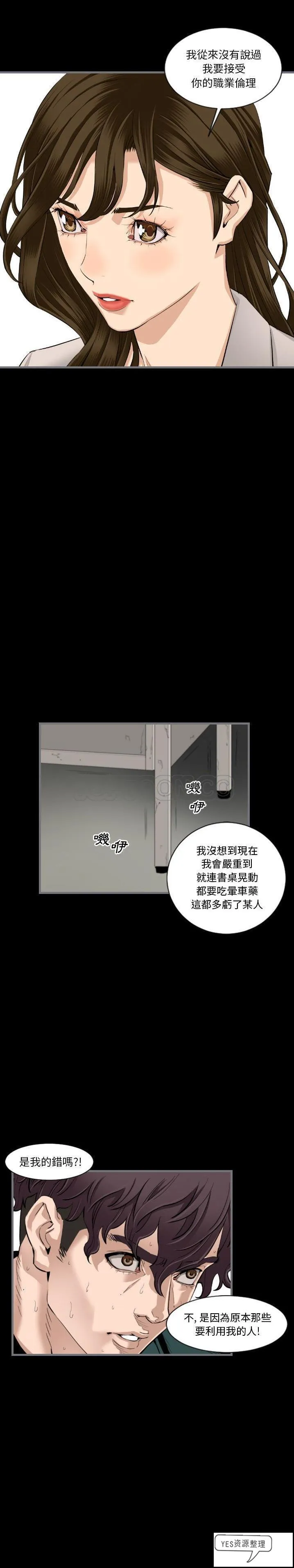 地表最后的男人 - 第12章 - page 19