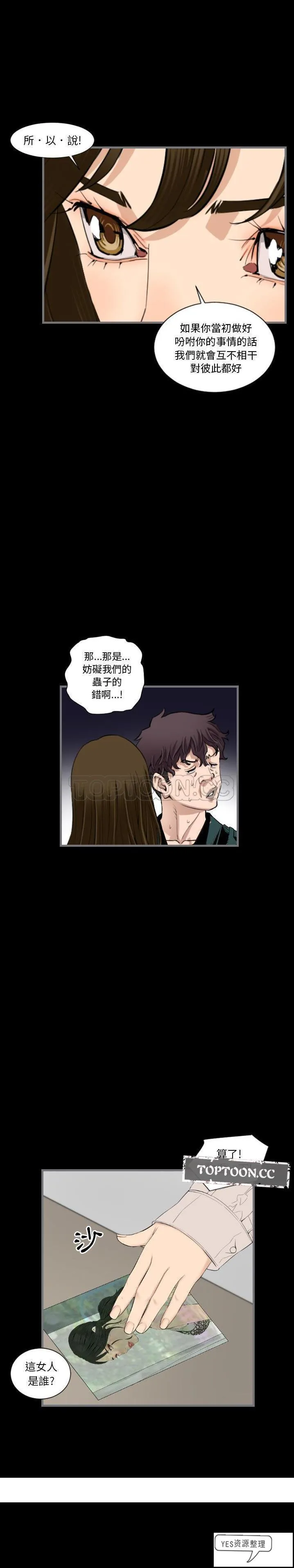 地表最后的男人 - 第12章 - page 20