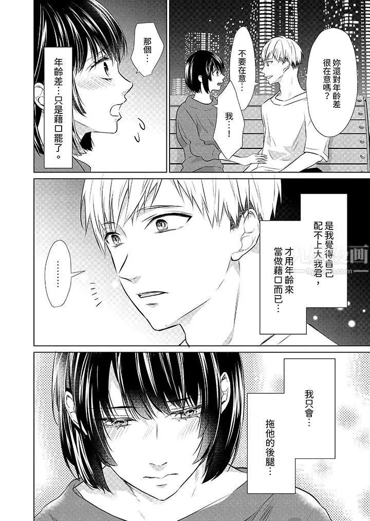 看我将妳填满~纯情的不良少年，食慾和性慾都随心所慾！？ - 第9话 - page 3