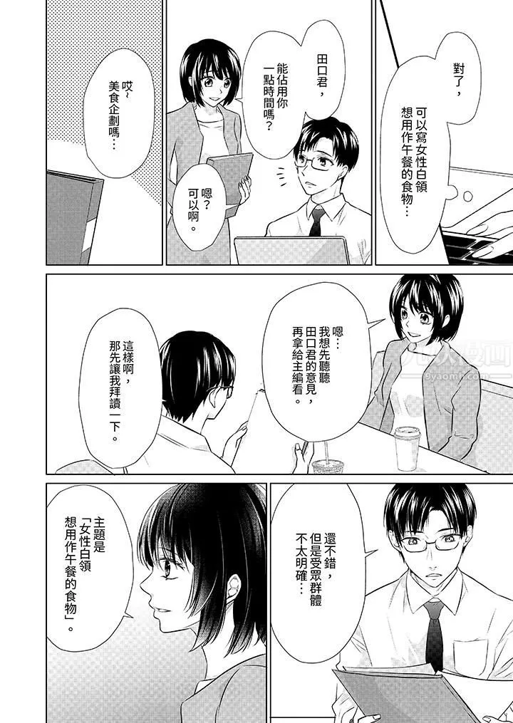 看我将妳填满~纯情的不良少年，食慾和性慾都随心所慾！？ - 第9话 - page 7