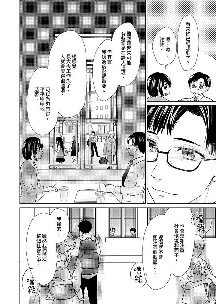 看我将妳填满~纯情的不良少年，食慾和性慾都随心所慾！？ - 第9话 - page 9