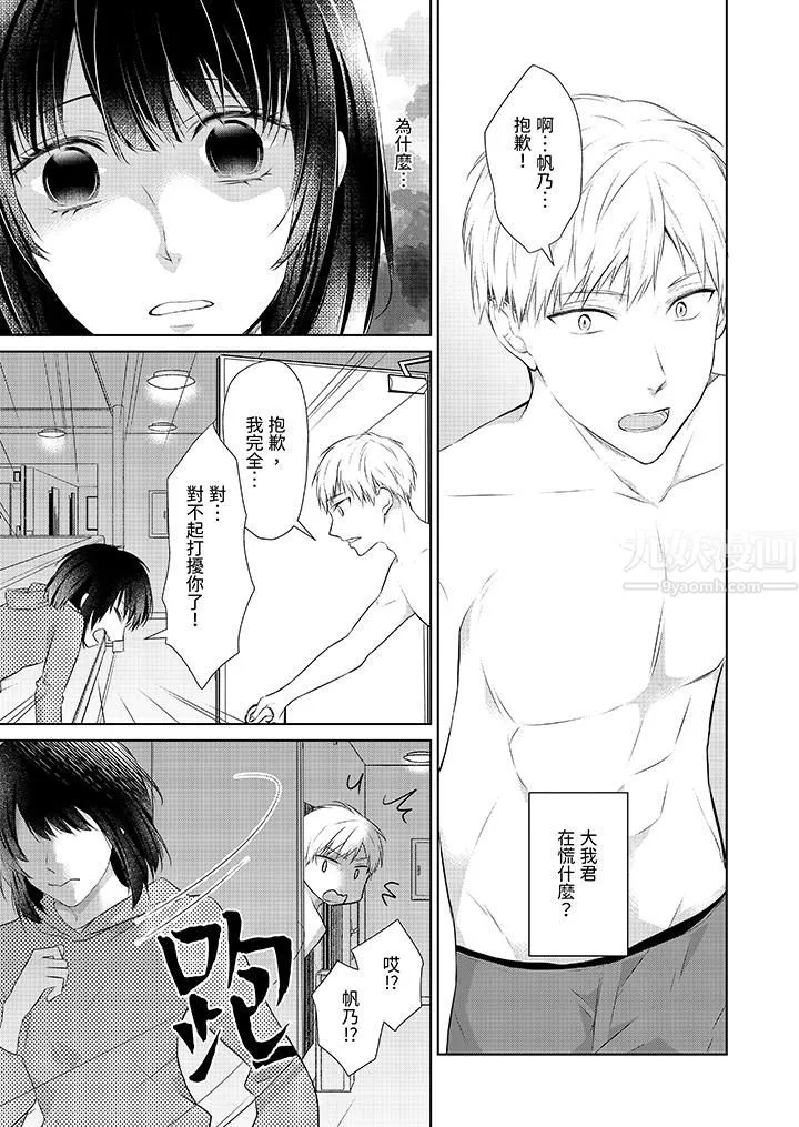 看我将妳填满~纯情的不良少年，食慾和性慾都随心所慾！？ - 第17话 - page 2