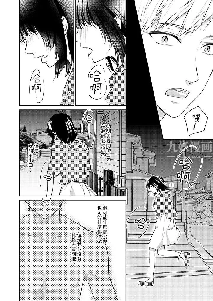 看我将妳填满~纯情的不良少年，食慾和性慾都随心所慾！？ - 第17话 - page 3