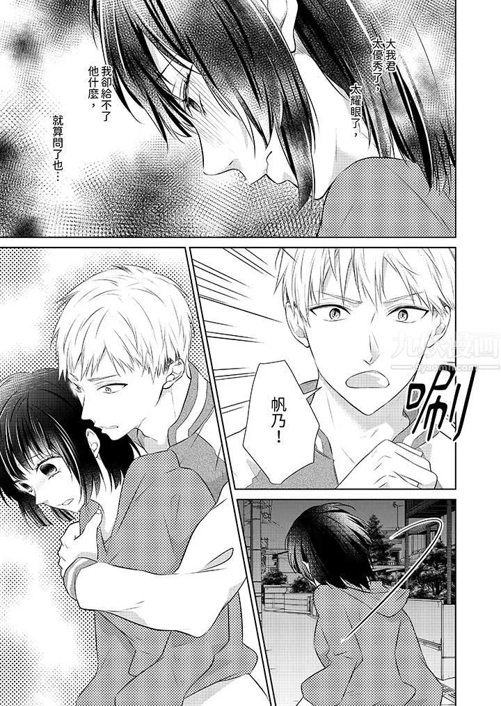 看我将妳填满~纯情的不良少年，食慾和性慾都随心所慾！？ - 第17话 - page 4