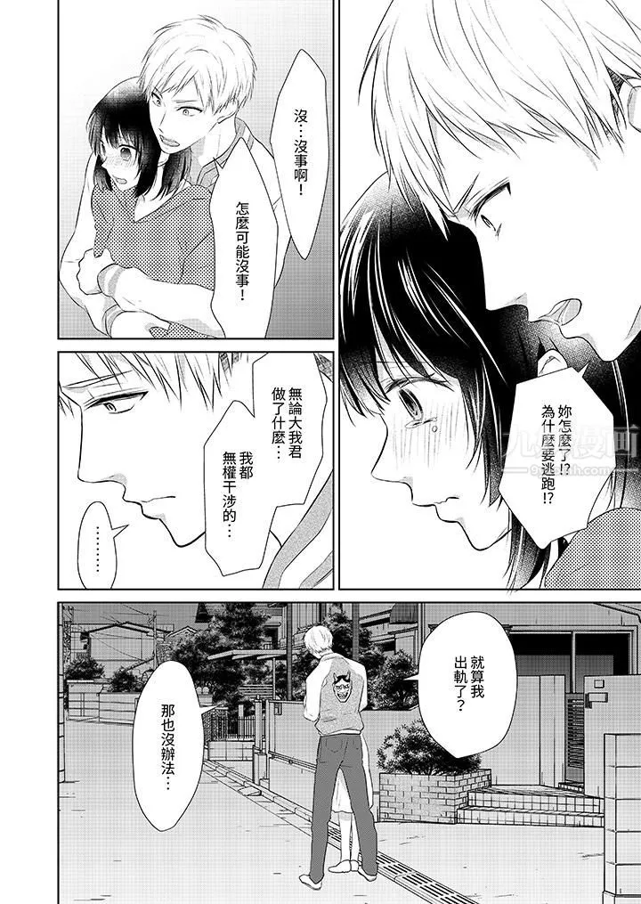 看我将妳填满~纯情的不良少年，食慾和性慾都随心所慾！？ - 第17话 - page 5