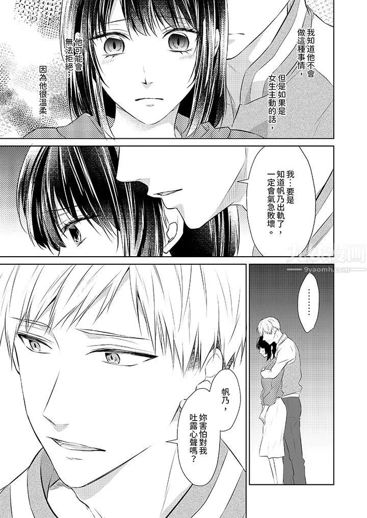看我将妳填满~纯情的不良少年，食慾和性慾都随心所慾！？ - 第17话 - page 6