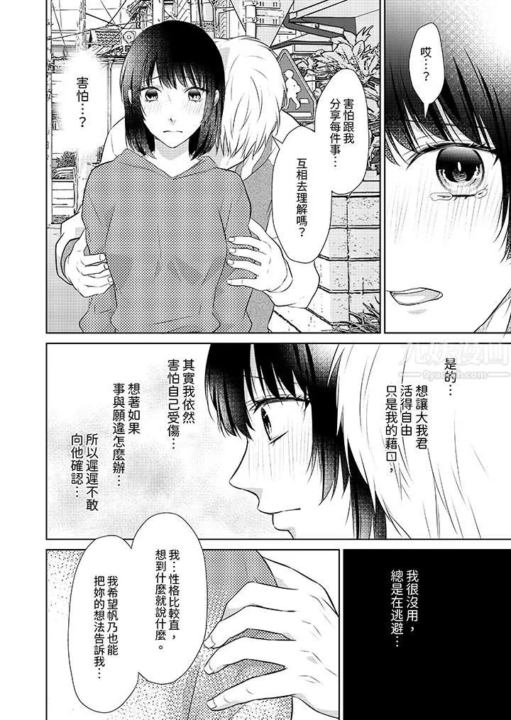 看我将妳填满~纯情的不良少年，食慾和性慾都随心所慾！？ - 第17话 - page 7