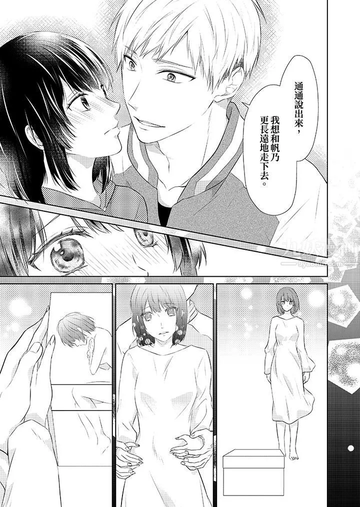 看我将妳填满~纯情的不良少年，食慾和性慾都随心所慾！？ - 第17话 - page 8