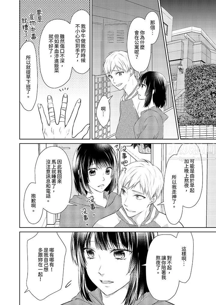 看我将妳填满~纯情的不良少年，食慾和性慾都随心所慾！？ - 第17话 - page 11