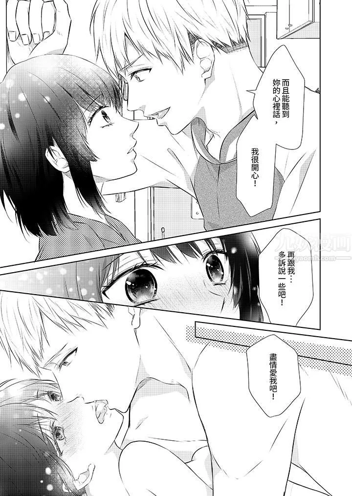 看我将妳填满~纯情的不良少年，食慾和性慾都随心所慾！？ - 第17话 - page 12