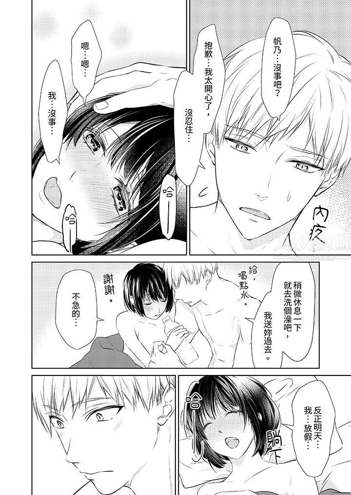 看我将妳填满~纯情的不良少年，食慾和性慾都随心所慾！？ - 第12话 - page 3