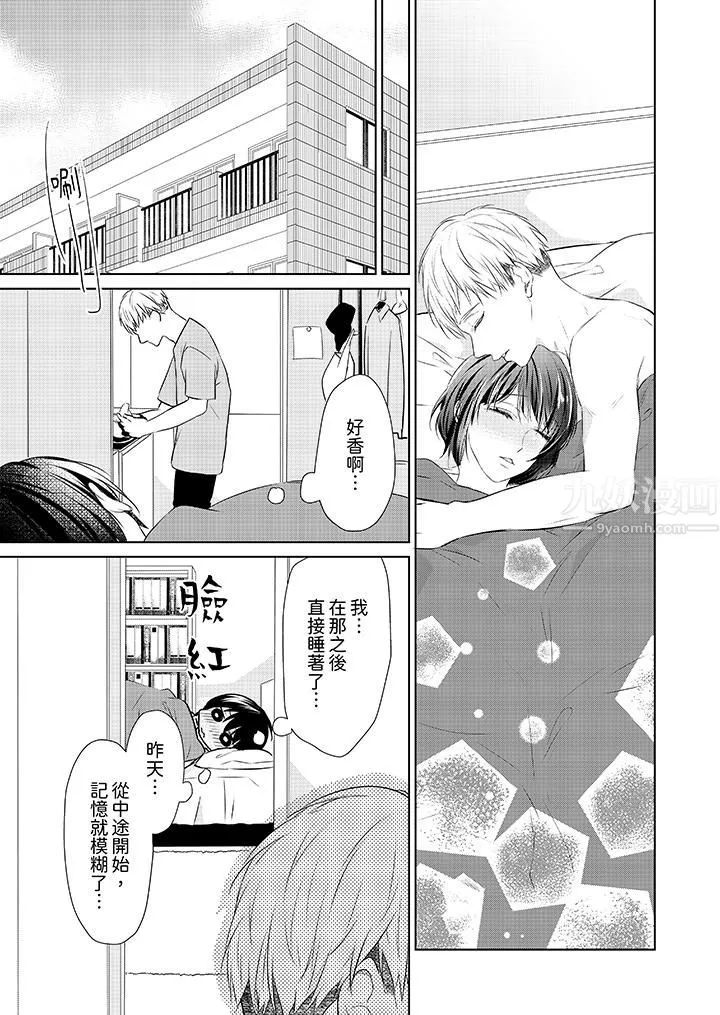 看我将妳填满~纯情的不良少年，食慾和性慾都随心所慾！？ - 第12话 - page 4