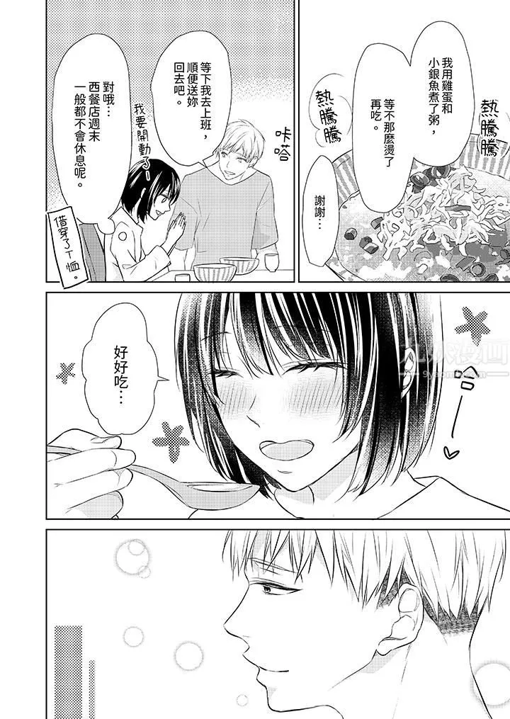 看我将妳填满~纯情的不良少年，食慾和性慾都随心所慾！？ - 第12话 - page 5